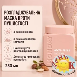 Разглаживающая маска против пушистости волос MONDAY Smooth Anti-Frizz 250 мл