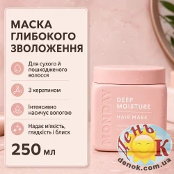 Увлажняющая маска для сухих и поврежденных волос MONDAY Deep Moisture 250 мл