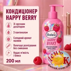 Кондиционер для волос Balea Happy Berry (с дозатором) 200 мл