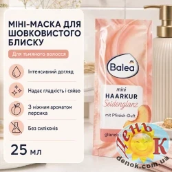 Кондиционер-маска мини для волос Balea mini Haarkur Seidenglanz 25 мл