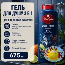 Гель для душа 3 в 1 Old Spice Shower Gel 3in1 Wolfthorn 675 мл