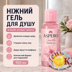Гель для душа Aspero Gentle (Розовый) 100 мл