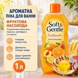 Гель для душа Soft&Gentle Fruchtezauber 1 л