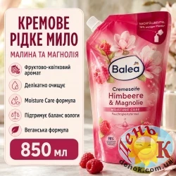 Жидкое мыло Balea Cremeseife Himbeere & Magnolia 850 мл