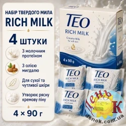 Твердое мыло Seife Teo Rich Milk 4 шт. × 90 г