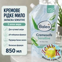 Жидкое мыло Balea Cremeseife Sensitive 850 мл