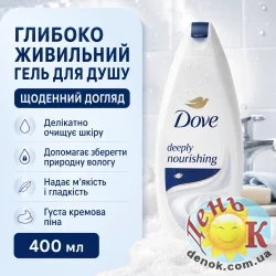 Гель для душа Dove Shower Gel Deeply Nourishing 400 мл