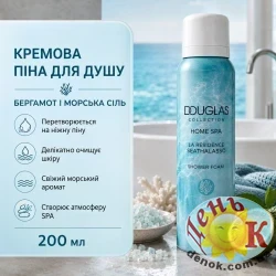 Пена для душа Douglas Home Spa La Residence Seathalasso (с бергамотом и морской солью) 200 мл