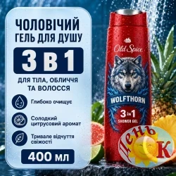Гель для душа 3 в 1 Old Spice Shower Gel 3in1 Wolfthorn 400 мл Гель для душа 3 в 1 Old Spice Shower Gel 3in1 Wolfthorn 400 мл
