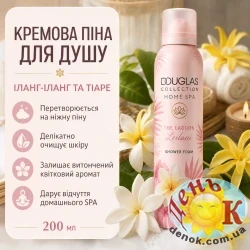 Пена для душа Douglas/Nocibe Home Spa The Lagoon Leilani (с иланг илангом и тиаре) 200 мл
