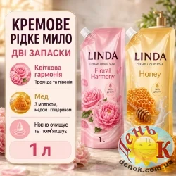 Жидкое мыло запаска Linda Doypack MIX Цветочная гармония, Мед 1 л
