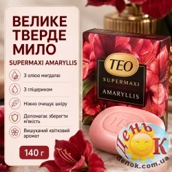 Твердое мыло Seife Teo Supermaxi Amaryllis 140 г