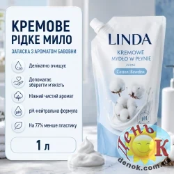 Жидкое мыло запаска Linda Doypack Хлопок 1 л