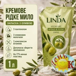 Жидкое мыло запаска Linda Doypack Оливка 1 л