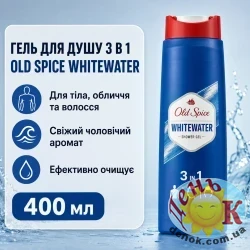 Гель для душа 3 в 1 Old Spice Shower Gel Whitewater 400 мл