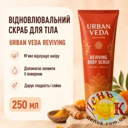 Скраб для тела Urban Veda Body Scrub Reviving 250 мл