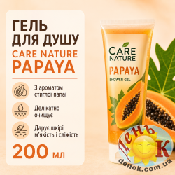 Гель для душа Care Nature Papaya 200 мл