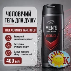 Гель для душа мужской Hill Country Fare Men's Body Wash Bold 400 мл