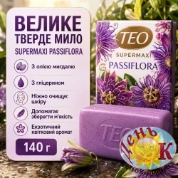 Твердое мыло Seife Teo Supermaxi Passiflora 140 г