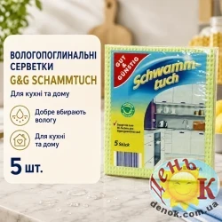 Салфетки влаговпитывающие G&G - Schammtuch 5 шт