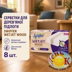 Салфетки для деревянных полов Swiffer - WET JET Wood 8 шт