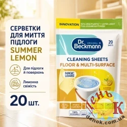 Салфетки для мытья пола Dr. Beckman - Summer Lemon 20 шт