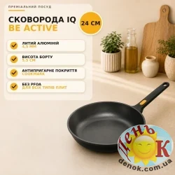 Глубокая сковорода IQ Be Active 24 см с антипригарным покрытием
