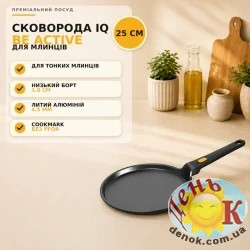 Сковорода для блинчиков IQ Be Active 25 см