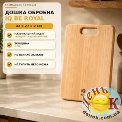 Разделочная доска из ясеня IQ Be Royal 42х27 см Разделочная доска из ясеня IQ Be Royal 42х27 см