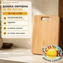Разделочная доска из ясеня IQ Be Royal 35х25 см