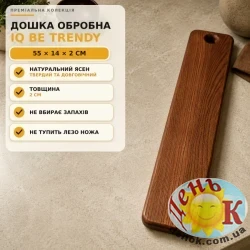 Разделочная доска из ясеня IQ Be Trendy 55х14 см
