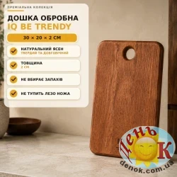 Разделочная доска из ясеня IQ Be Trendy 30х20 см