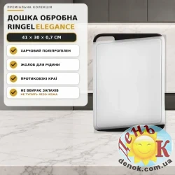 Разделочная доска RINGEL Elegance 41х30 см из полипропилена