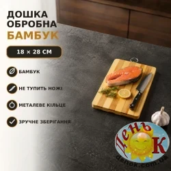 Разделочная доска бамбук 18*28см