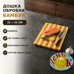 Разделочная доска бамбук 22*32см