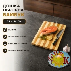 Разделочная доска бамбук 24*34см