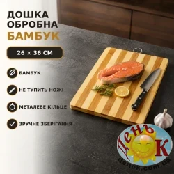 Разделочная доска бамбук 26*36см