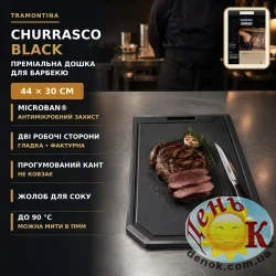 Разделочная доска TRAMONTINA Churrasco Black 44х30 см с антибактериальным покрытием