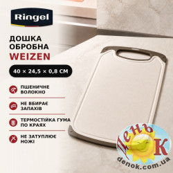 Разделочная доска Ringel Weizen 40*24,5