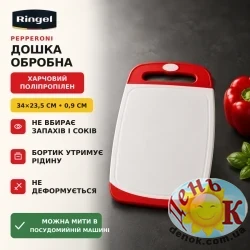 Разделочная доска Ringel Pepperoni 34*23.5 см