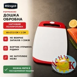 Разделочная доска Ringel Pepperoni 40*27,5 см