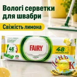 Влажные салфетки для швабры Fairy Lemon 50 шт