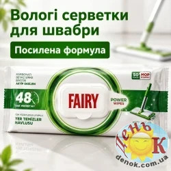 Влажные салфетки для швабры Fairy Power Wipes 50 шт