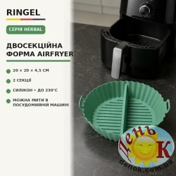 Форма RINGEL Herbal форма подвійна кругла силікон для аерогриля-духовки Airfryer 20x20x4.5см