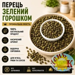 Перец зеленый горошком