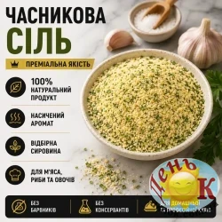 Чесночная соль