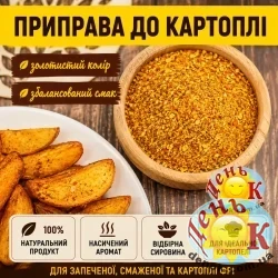 Приправа для картошки