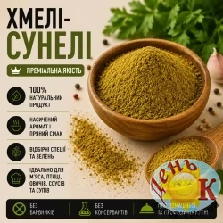 Хмели-сунели