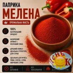 Паприка молотая