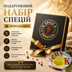 Подарочный набор специй
